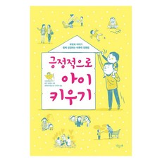 正向育兒：父母與孩子一同成長的非暴力教養法, 蒲公英