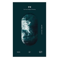 BooksOnWednesday 失落, 瓊.蒂蒂安