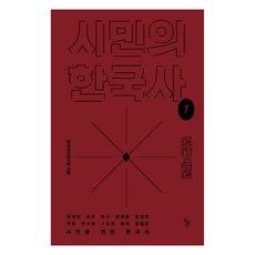 市民的韓國史 1： 前近代篇, 石枕, 韓國歷史研究會