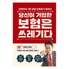 teulnchulpan 你投保的保險是垃圾, 李熙剛