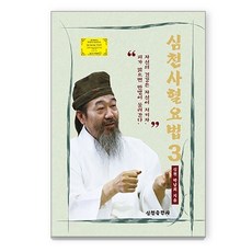 心天 瀉血療法 3, 朴南希