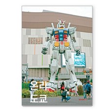 [부크크(bookk)](POD) 온리 도쿄 (컬러판), 부크크(bookk), 재미리