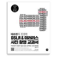 Dersen的親切DSLR & 無反光鏡相機攝影教科書, Turning Point, 金容萬