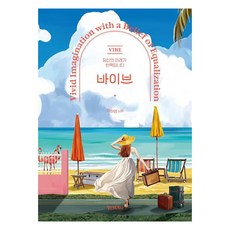 InnerWorldPublishing Vibe： 你的未來閃閃發光, 李河英