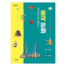 Dongyang Books 中國語BANK 看照片學習中國文化 (最新修訂版), 金相均, 申東潤