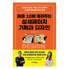 IkonomikBooks 提升10倍銷售額的商品詳情頁企劃與設計, 趙海倫 林賢洙