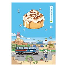 蛋包飯飯.2(10週年紀念特別版), 松松書坊