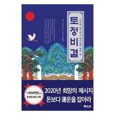 Munwonbook 正確解析 淺顯易懂的土亭秘訣