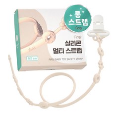 퍼기 유아용 실리콘 멀티 스트랩 홀더 롱 52cm, 크림, 1개