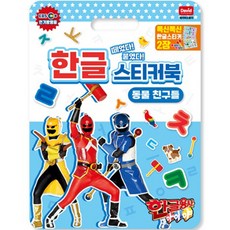 David Toy 韓文勇士Aiya韓文貼紙書 動物朋友們, 混合顏色