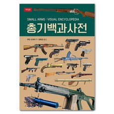 human&books 槍械百科全書 (修訂版), 馬丁.多赫蒂