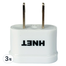 Hnet 110V 海外用插頭轉換轉接頭 N02, 3個
