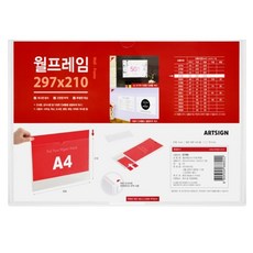아트사인 월프레임 A4 가로 투명, 1개
