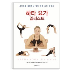 ChimmukuiHyanggi 哈達瑜伽圖解：用照片說明的簡單易懂瑜伽指南, 丹尼爾迪圖羅