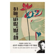 하늘과 바람과 별과 시(특별판 육필원고본), 자화상, 윤동주