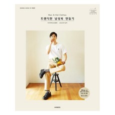 打造潮流男裝： Man & Kid Clothes (修訂版), 亞洲機器縫紉協會 縫紉故事, HANDIS