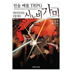 trpg club 忍術戰鬥TRPG 忍神 基本規則書 1 (修訂版), 川島豐一郎