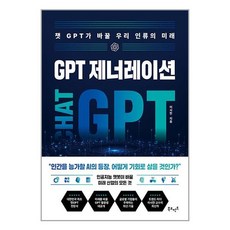Book Moment GPT世代： ChatGPT將改變我們人類的未來, 李時漢