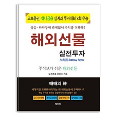 BaengkeuBook 海外期貨實戰投資訣竅：比股票更簡單的海外期貨, 姜賢秀