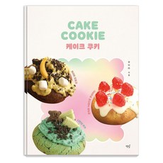 蛋糕餅乾：用華麗的配料和Q彈的口感完成屬於自己的餅乾, 書飯, 柳美羅