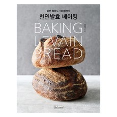 天然發酵烘焙：100%實戰應用, B&C世界, 洪祥基