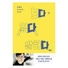 BokbokseogaPublishing ： 金英夏洞察三部曲 精裝, 金英夏