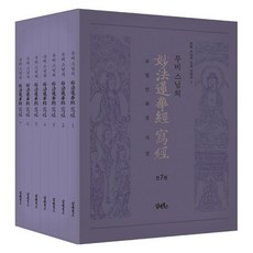 무비 스님의 묘법연화경 사경 세트 (전7권) - 무비 스님의 사경 시리즈