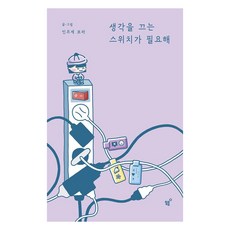 我需要一個關掉腦袋的開關, 茵芙婕·波拉, 菲林(Feelm)