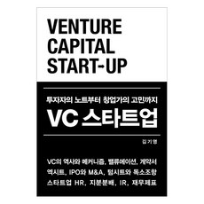 Jieum VC新創：從投資者的筆記到創業家的煩惱, 金基永