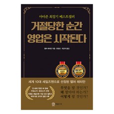 被拒絕的瞬間 銷售才正要開始 (無刪減完整翻譯版), 埃爾默.萊特曼, Wildbook