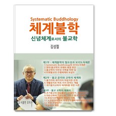 體系佛學, 御宅學