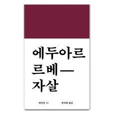 WoRkRoOm 自殺： 提案31 (精裝), 愛德華·勒維