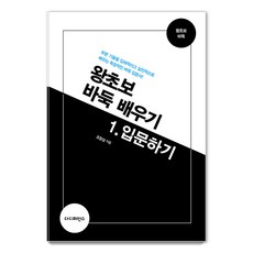 The Difference:初學者學習圍棋1:入門, 區別, 曹昌三