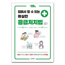 sigmabooks 在家就能做的可靠急救法, 湘南ER
