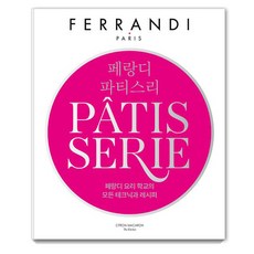 斐杭狄法式甜點：斐杭狄廚藝學校的所有技巧與食譜, 檸檬馬卡龍, 斐杭狄廚藝學校