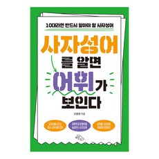 HaneulArae 懂四字成語就能看懂詞彙 ： 青少年必知的四字成語, 申成權, 天下