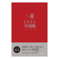 Andbooks 2024 家計簿 Handy ： 光是寫就能變有錢 (精裝)