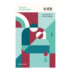 DMI 成全論 ： 形成聖潔習慣的'牧者之心'門徒訓練論, 吳正賢