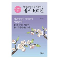 Bookocean 韓國人最喜愛的100首名詩選, 蔡彬