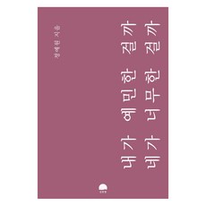Ganghanbyeol 是我太敏感 還是你太過分, 鄭藝元