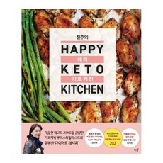 珍主的快樂生酮廚房(Happy Keto Kitchen), 書夢, 珍主