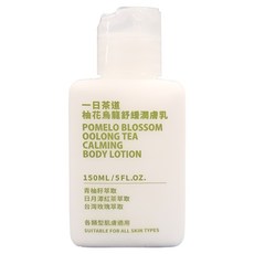 TEAORY 一日茶道 舒緩潤膚乳 柚花烏龍, 150ml, 1瓶