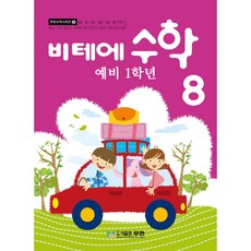 Vite et 數學, 圖書出版無限, 8