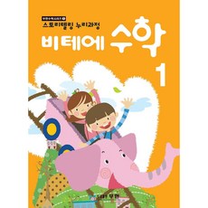 muhan book Vite'e 數學 1： 故事敘述 Nuri課程, 1