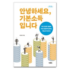 ACroSs 你好 基本收入 大字版圖書, 李元宰, 利德斯元