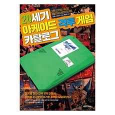 20세기 아케이드 격투 게임 카탈로그, 마에다 히로유키, 삼호미디어