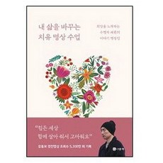 내 삶을 바꾸는 치유 명상 수업, 나들목, 채환