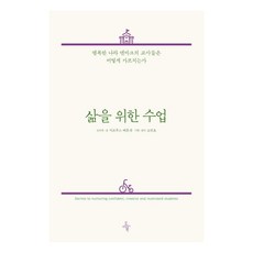 Ohmybook 為生活而上的課： 幸福國度丹麥的老師們如何教學, 馬庫斯·伯恩森