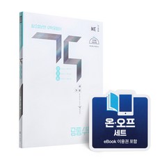 [온오프세트] 각 고등 유형서, 수학(공통수학1), 고등 전학년, e북 포함