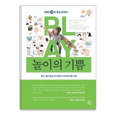 韓國 GREEN HOUSE 遊戲的喜悅：以幼兒遊戲為中心 收錄2019年修訂版Nuri課程內容